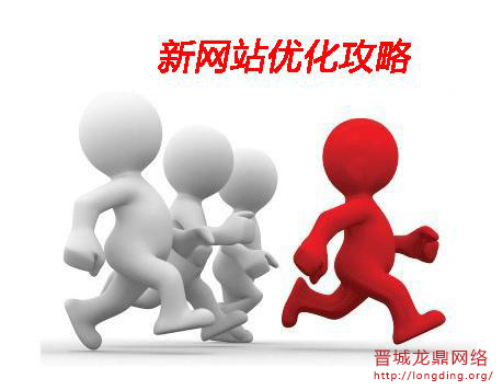新站長知識之怎樣去優化提高關鍵詞質量度？
